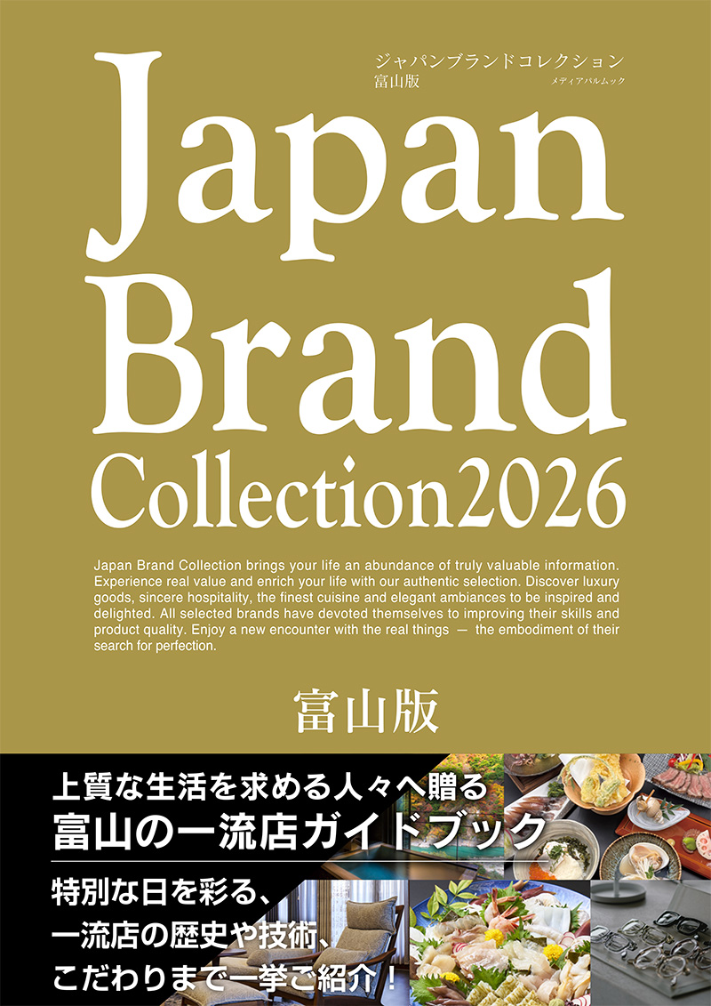 Japan Brand Collection 2026 富山版 表紙