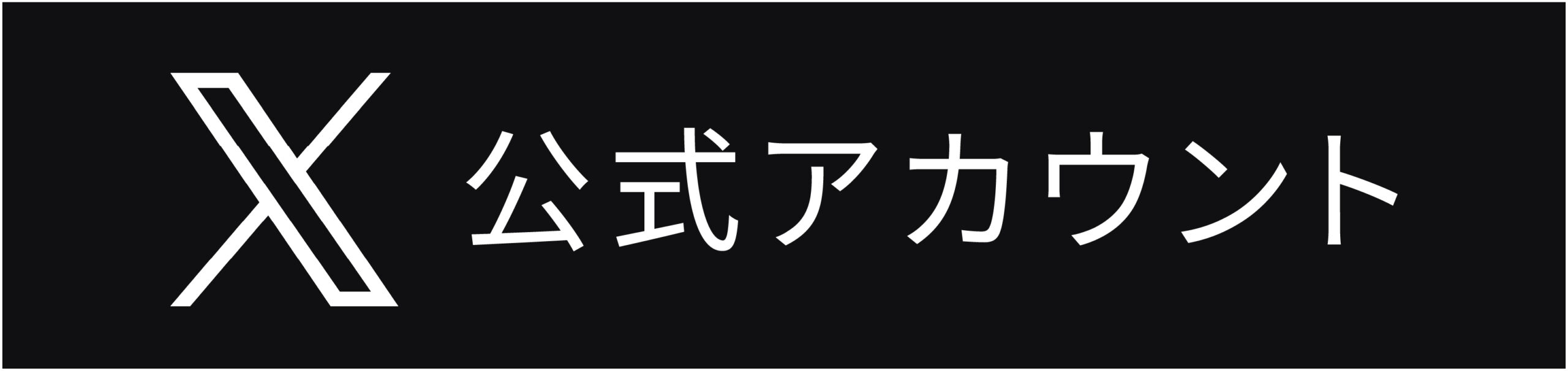 KAMUIWORKSJAPAN X公式アカウント